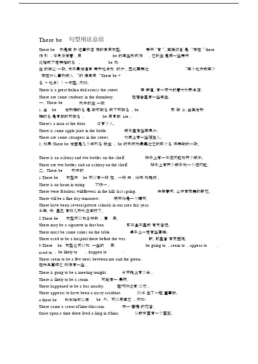 (完整版)Therebe句型用法总结.docx