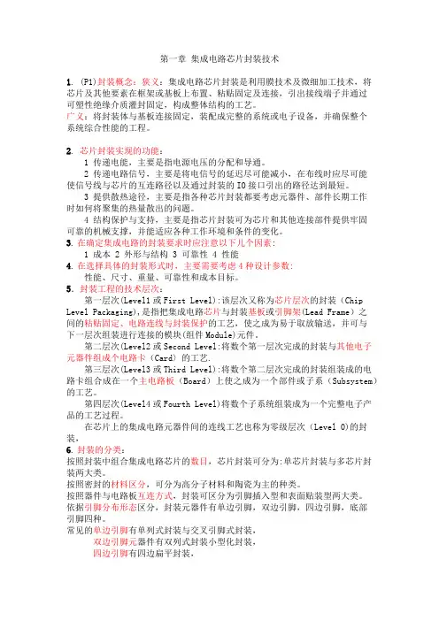 集成电路封装技术