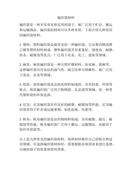 编织袋材料