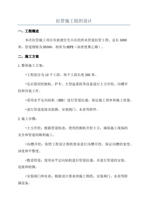 拉管施工组织设计