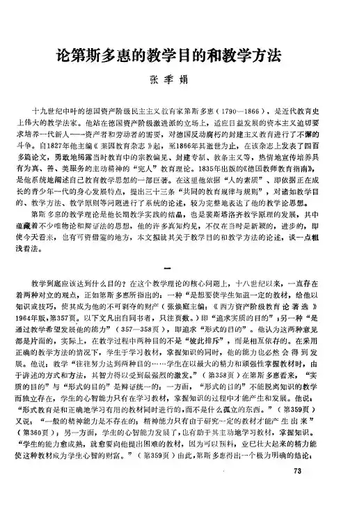 论第斯多惠的教学目的和教学方法