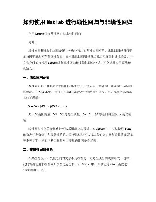 如何使用Matlab进行线性回归与非线性回归