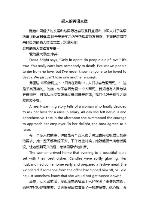 感人的英语文章
