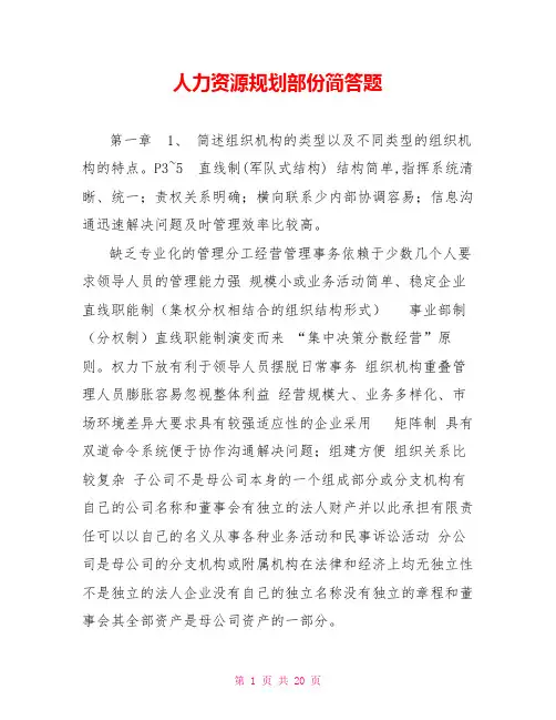 人力资源规划部份简答题