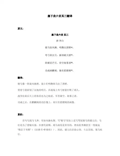 塞下曲六首其三翻译