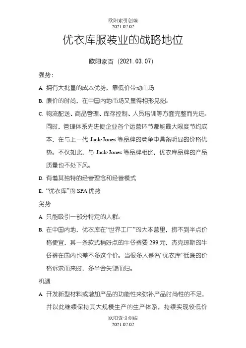 优衣库swot分析之欧阳索引创编