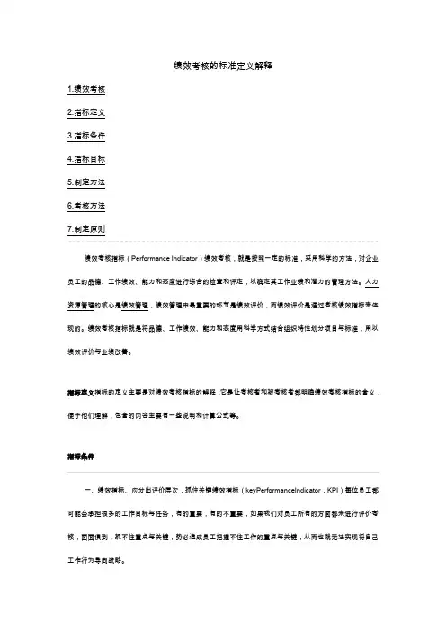 绩效考核的标准定义解释