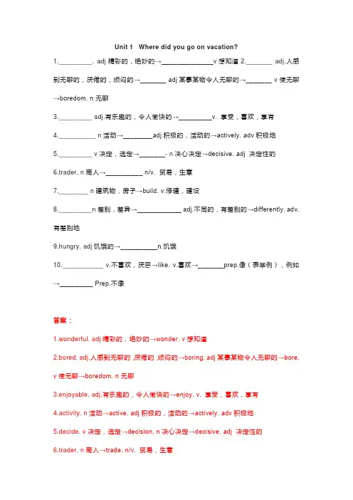 新目标八年级英语(上)Units 1-10词性转换专练
