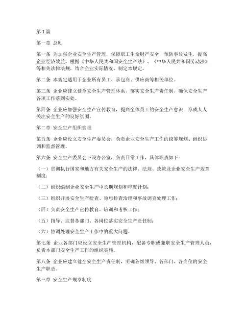 标准化安全生产管理规定(3篇)