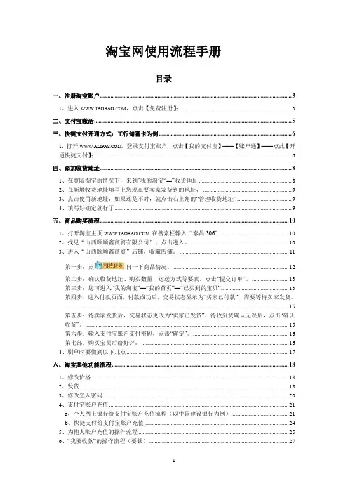 淘宝网使用流程手册