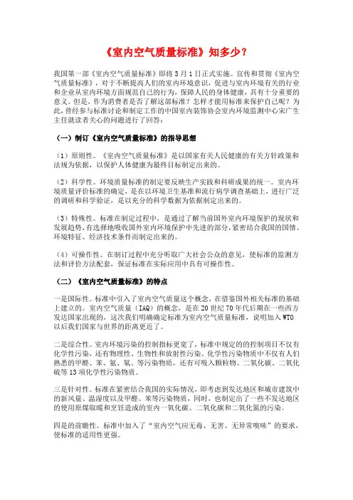 《室内空气质量标准》知多少