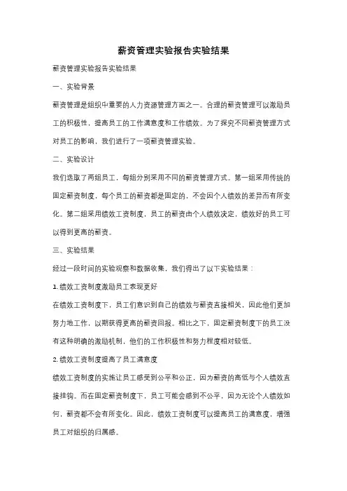 薪资管理实验报告实验结果