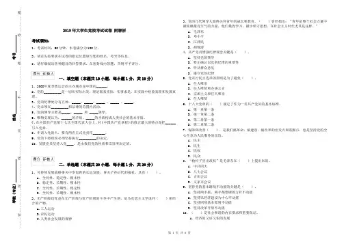 2019年大学生党校考试试卷 附解析
