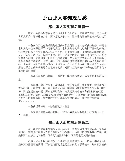 那山那人那狗观后感