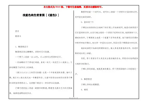 浅蓝色纯色背景图 [《蓝色》] 