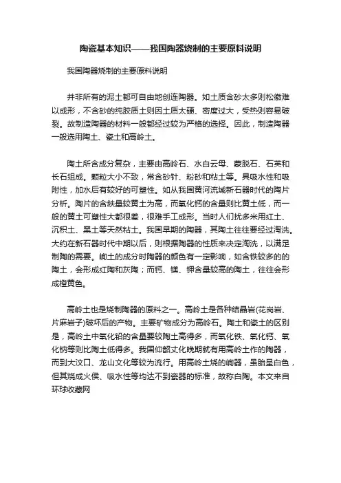 陶瓷基本知识——我国陶器烧制的主要原料说明