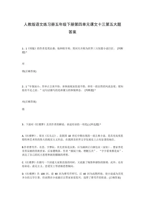 人教版语文练习册五年级下册第四单元课文十三第五大题答案