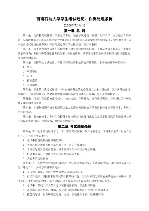 西南石油大学学生考试违纪,作弊处理条例
