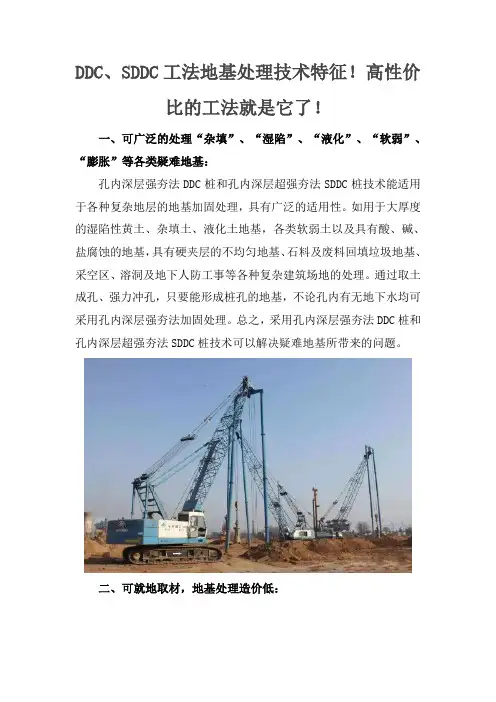 DDC、SDDC工法地基处理技术特征!高性价比的工法就是它了!