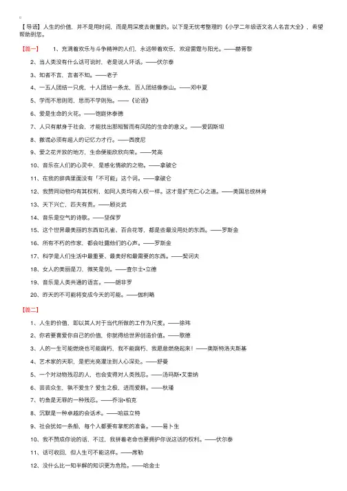 小学二年级语文名人名言大全