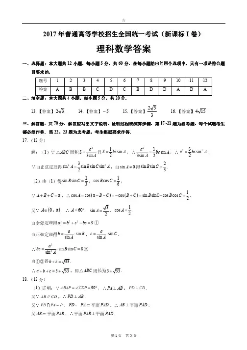 2017年高考新课标I卷_理科数学答案