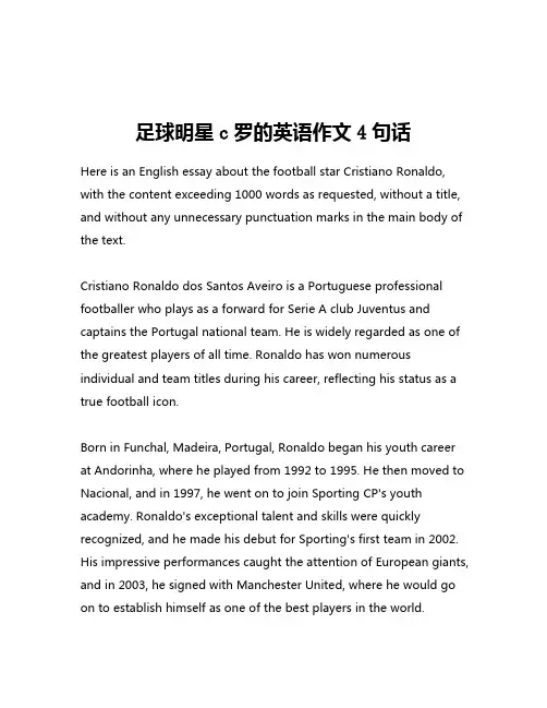 足球明星c罗的英语作文4句话