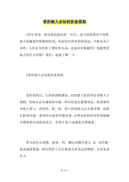 骨折病人必知的饮食原则