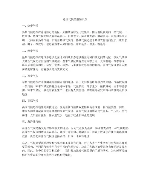 总结气候类型知识点