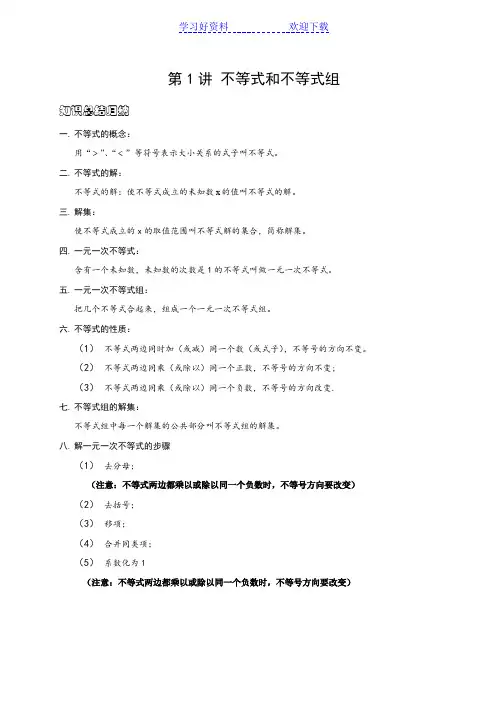 初中数学竞赛不等式和不等式组