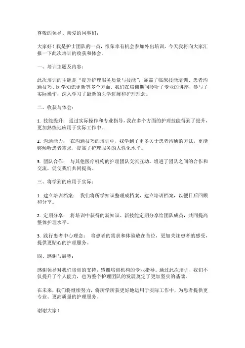 护士外出培训汇报讲稿