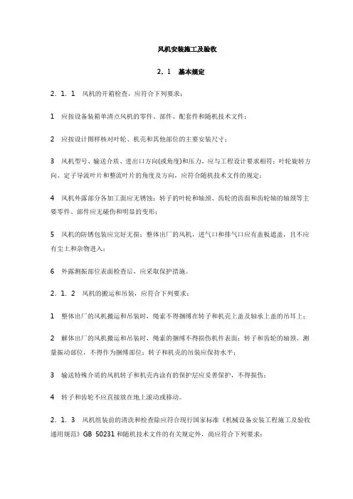 风机安装施工及验收
