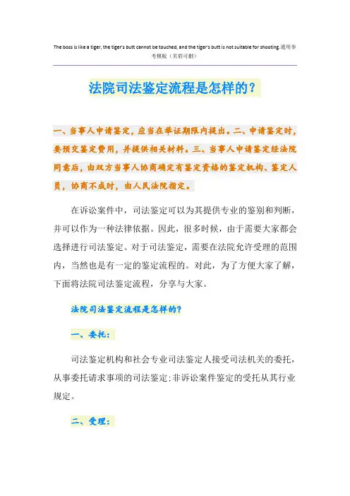 法院司法鉴定流程是怎样的？