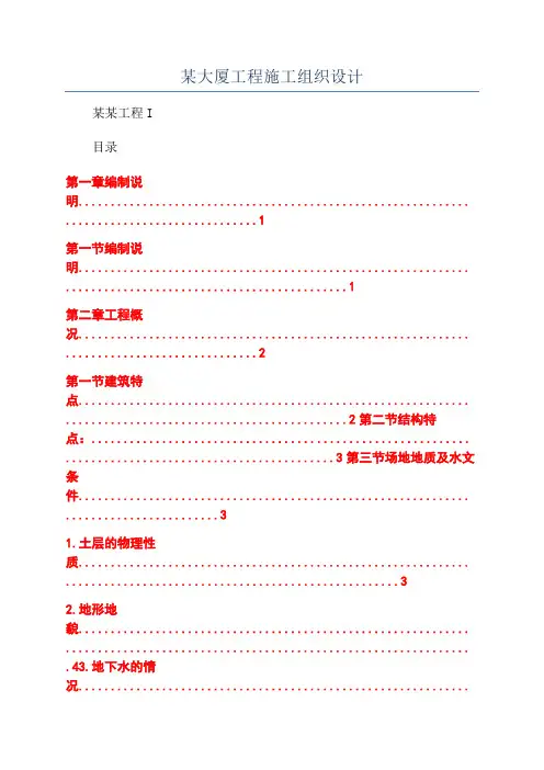 某大厦工程施工组织设计