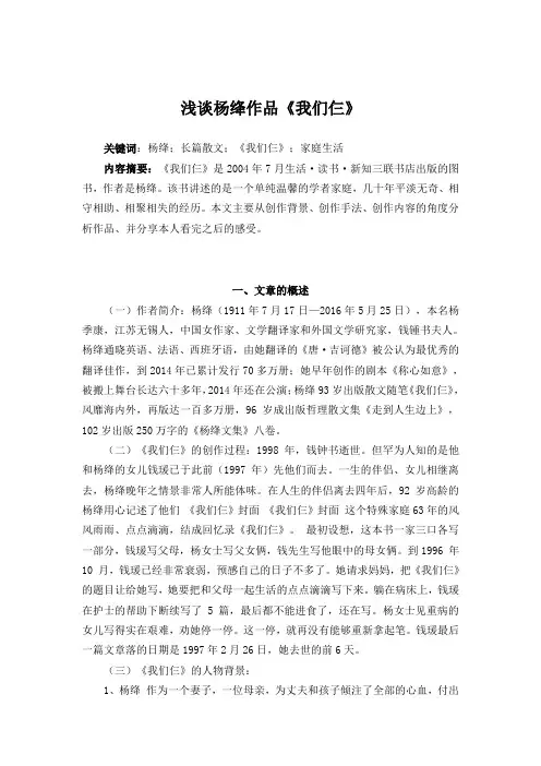 浅谈杨绛作品《我们仨》