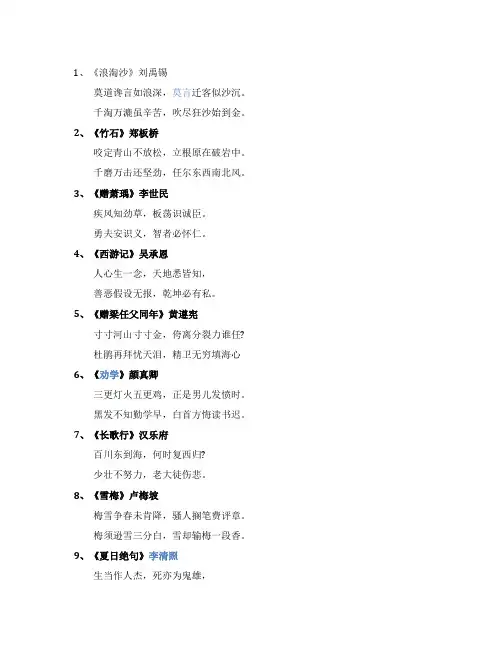 经典励志的古诗词