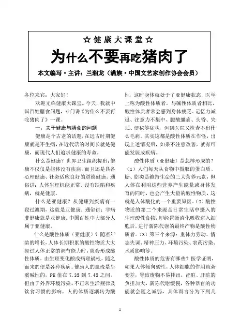 为什么不要再吃猪肉了