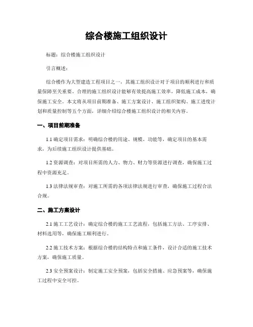 综合楼施工组织设计