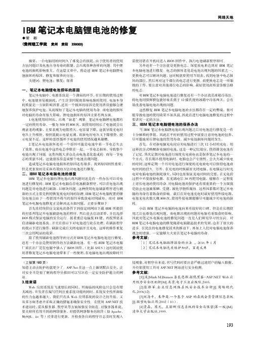 IBM笔记本电脑锂电池的修复