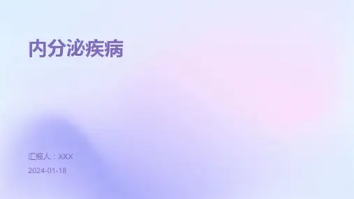 内分泌疾病汇报ppt课件