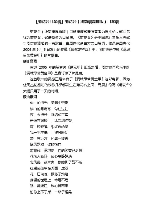 【菊花台口琴谱】菊花台（线简谱混排版）口琴谱