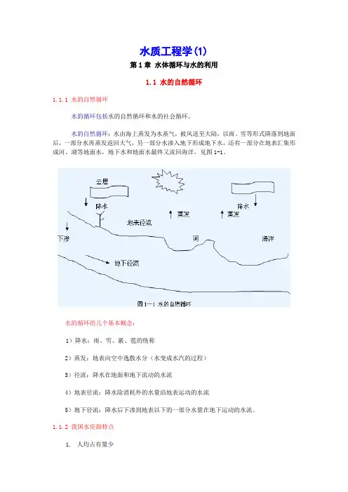 水质工程学