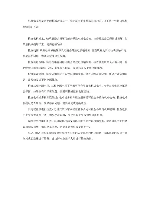 电机嗡嗡响的解决方法