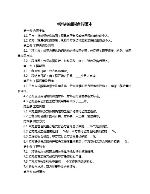 钢结构加固合同范本