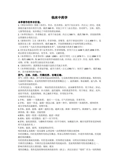 临床中药学