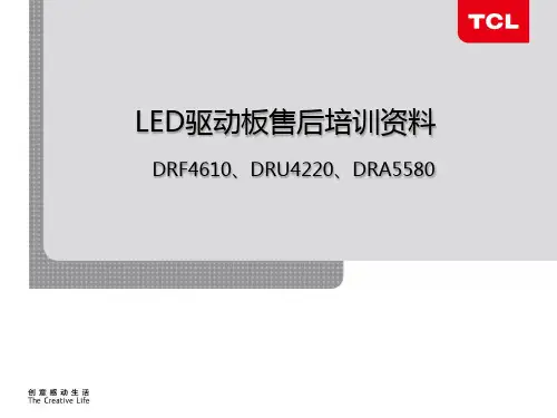 第七章 LED驱动板原理及维修介绍