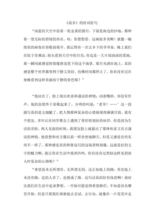《故乡》的好词好句