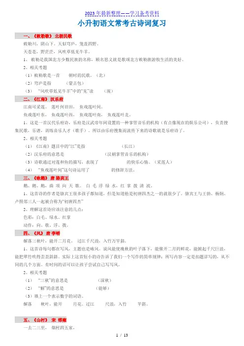 小升初语文常考古诗词复习