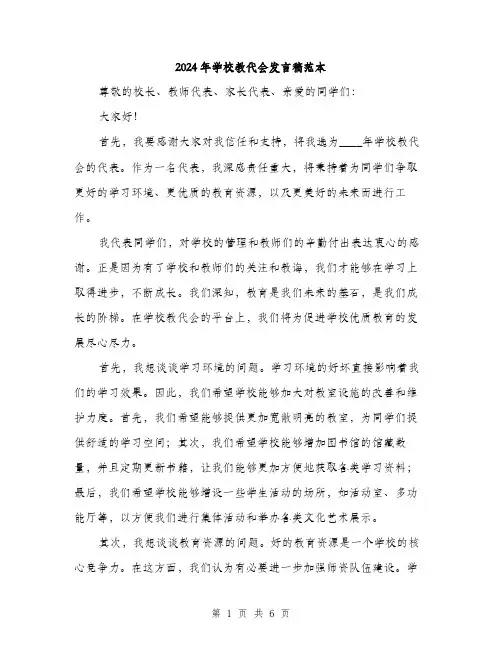 2024年学校教代会发言稿范本(三篇)