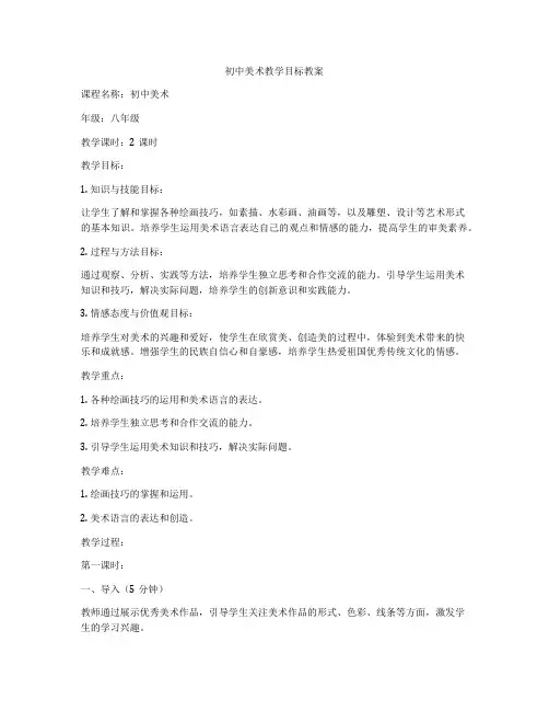 初中美术教学目标教案