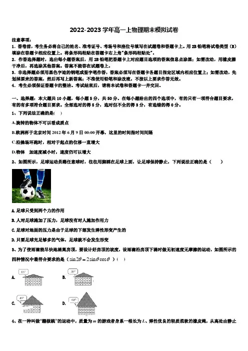 2022年山东省枣庄市滕州一中高一物理第一学期期末质量跟踪监视试题含解析